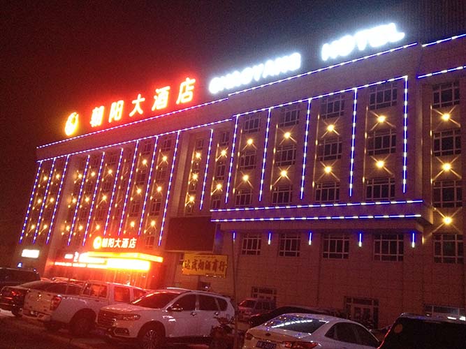 阿克苏朝阳酒店楼体亮化.jpg